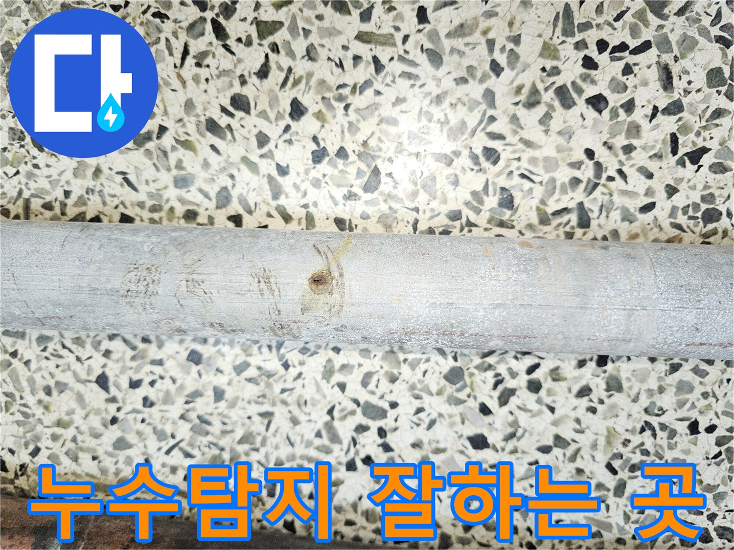 누수-탐지-잘하는-곳에서-발견된-부식으로-손상된-배관의-모습입니다