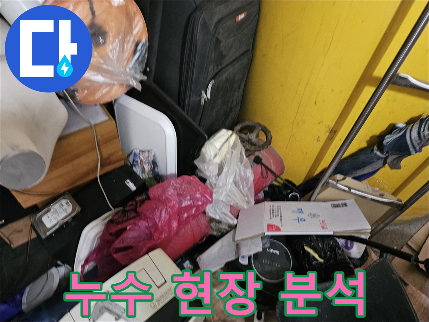 연수구-옥련동-아파트-누수-현장에서-전문가가-현장을-분석하고-탐지를-준비하는-모습