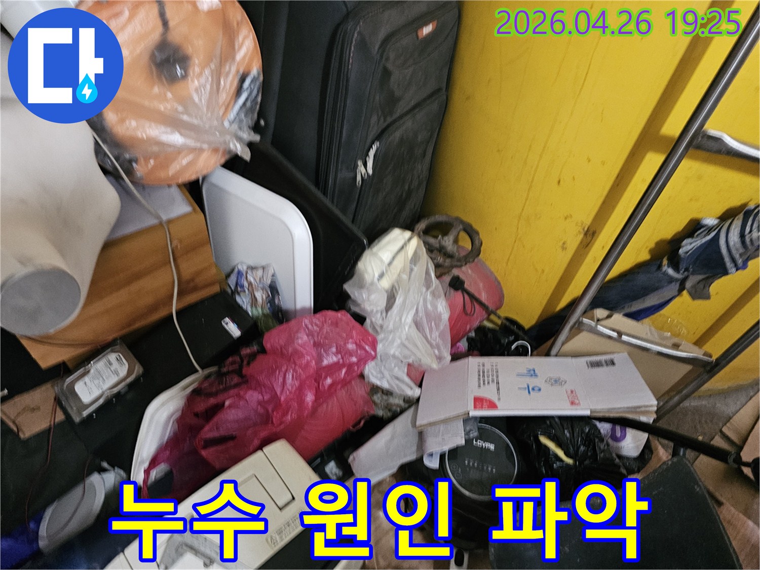 인천-연수구-옥련동-현대2차아파트에서-누수-원인을-파악하기-위해-복잡한-공간을-확인하는-사진
