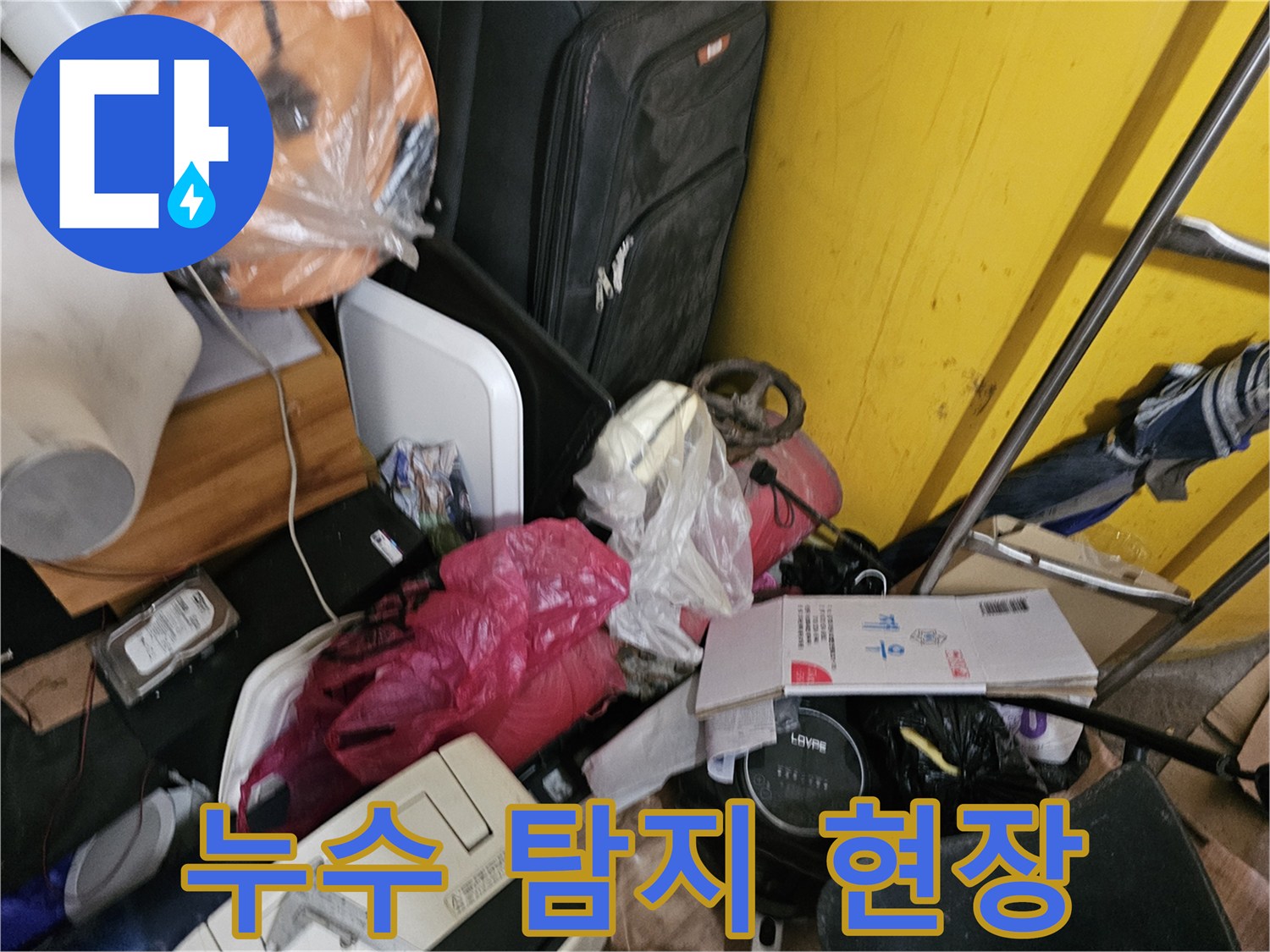 인천-연수구-옥련동-현대2차아파트에서-누수-탐지를-위해-복잡한-공간을-확인하고-준비하는-사진