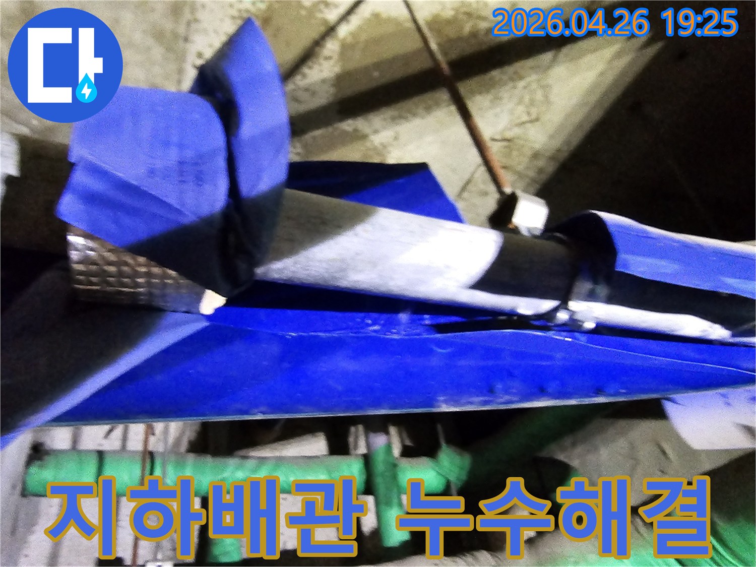 인천 연수구 옥련동 현대2차아파트의 지하 배관 누수를-엔지니어가 전문적으로 탐지하고-해결하는 현장입니다