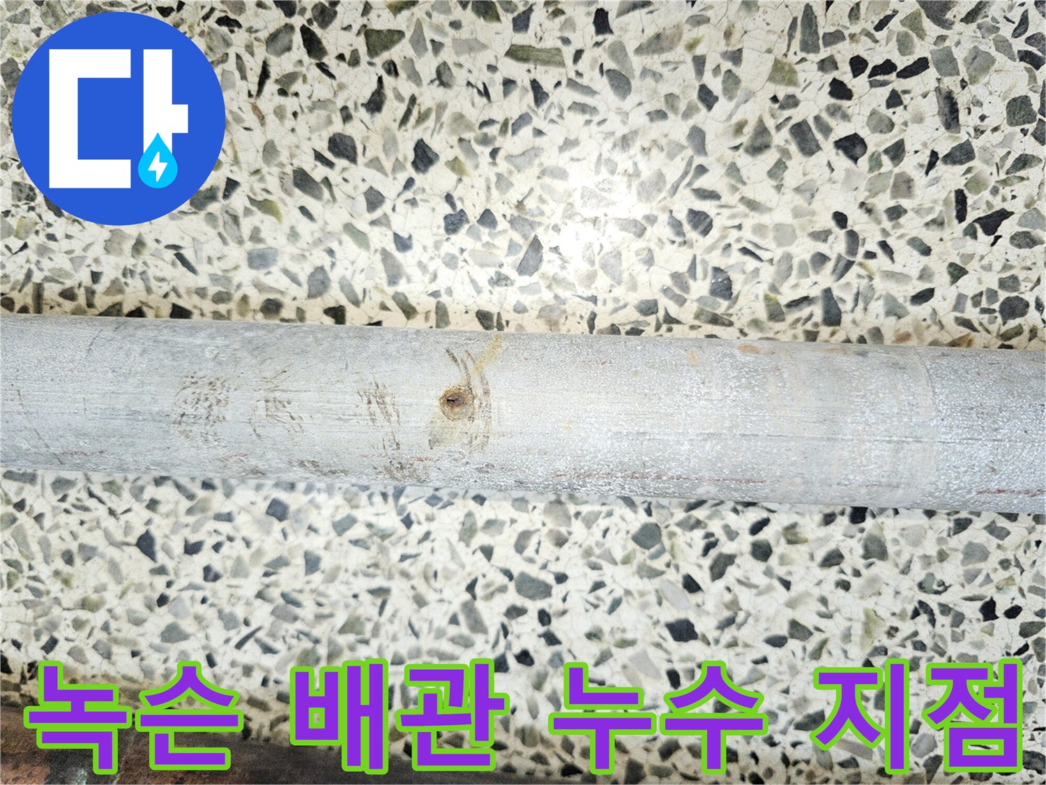 천장-누수-원인으로-지목된-녹슬고-부식된-배관의-사진입니다