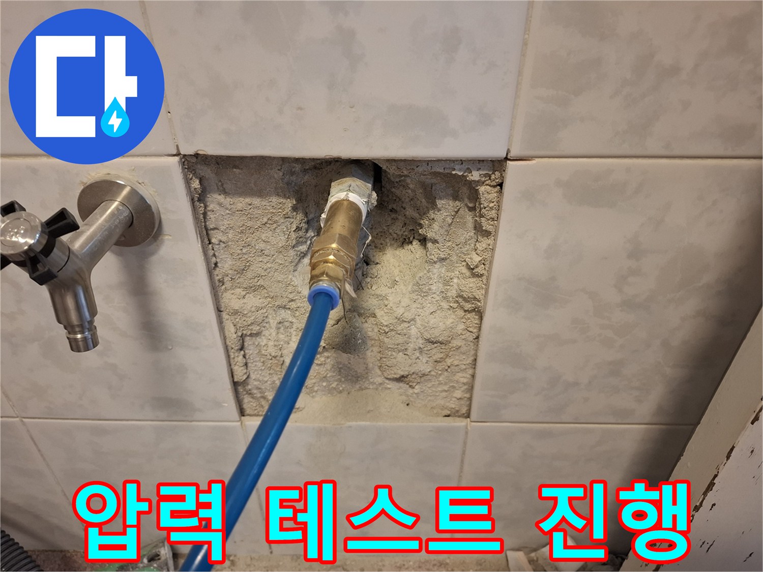누수-공사-현장에서-배관에-압력-테스트-장비를-연결하여-누수-지점을-찾는-모습입니다