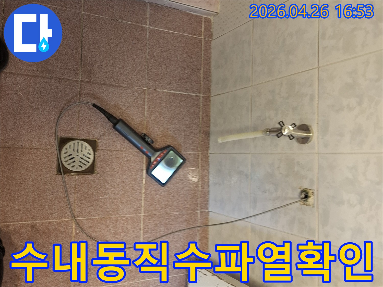 분당-수내동-지역-화장실-직수관에서-발생한-누수-의심-상황을-내시경-카메라로-정밀하게-검사하여-파열-부위를-확인하는-모습