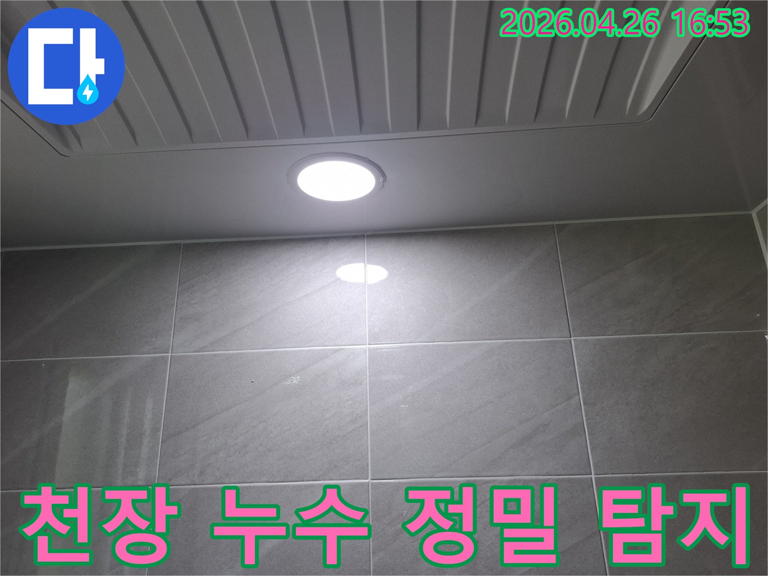 분당구 정자동의 화장실 천장에서-발생한 누수 현상을-정밀하게 탐지하는 전문 기술자의 모습