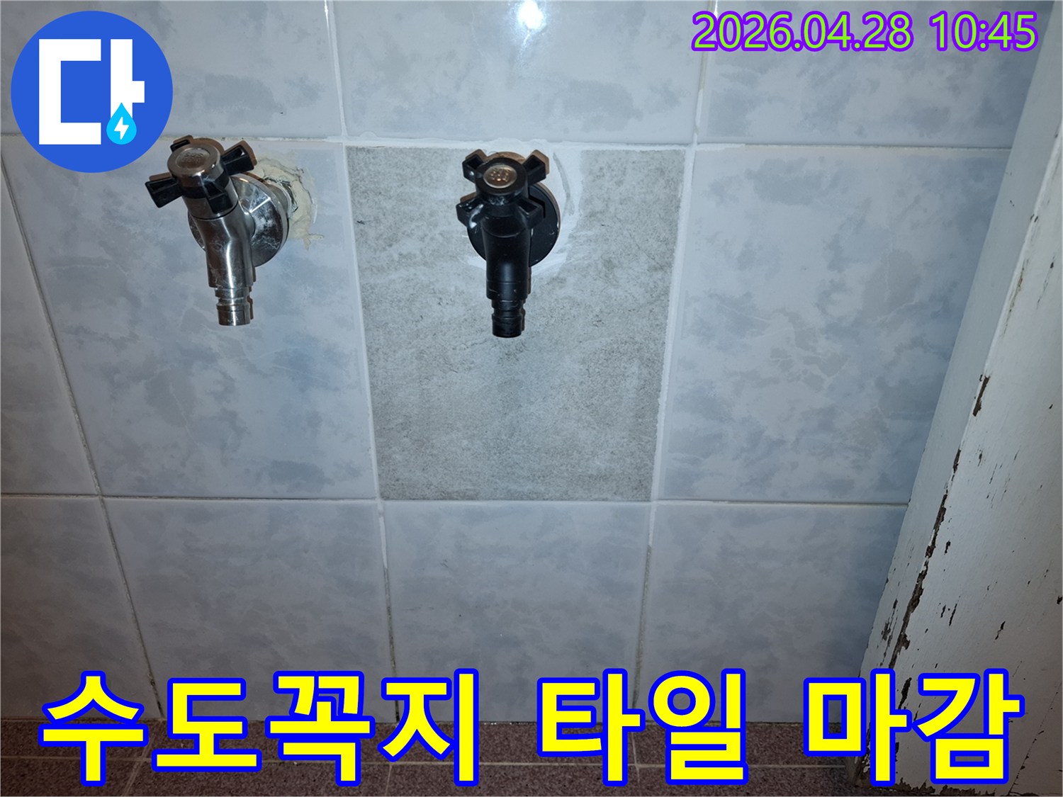 아파트-누수-현장에서-수도꼭지를-새것으로-교체하고-주변-타일을-깔끔하게-마감하여-누수-공사를-완료한-모습