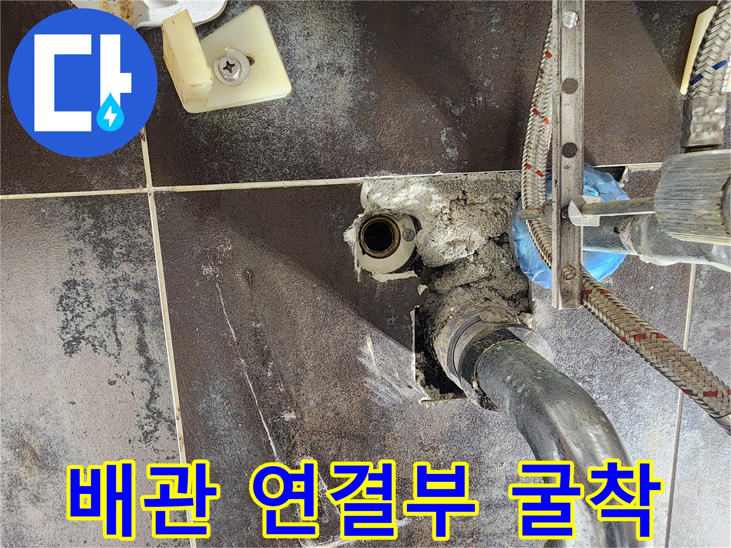 경기 남양주시 진접읍 반도유보라 아파트의 세면대 누수-배관 연결부 굴착 현장입니다.