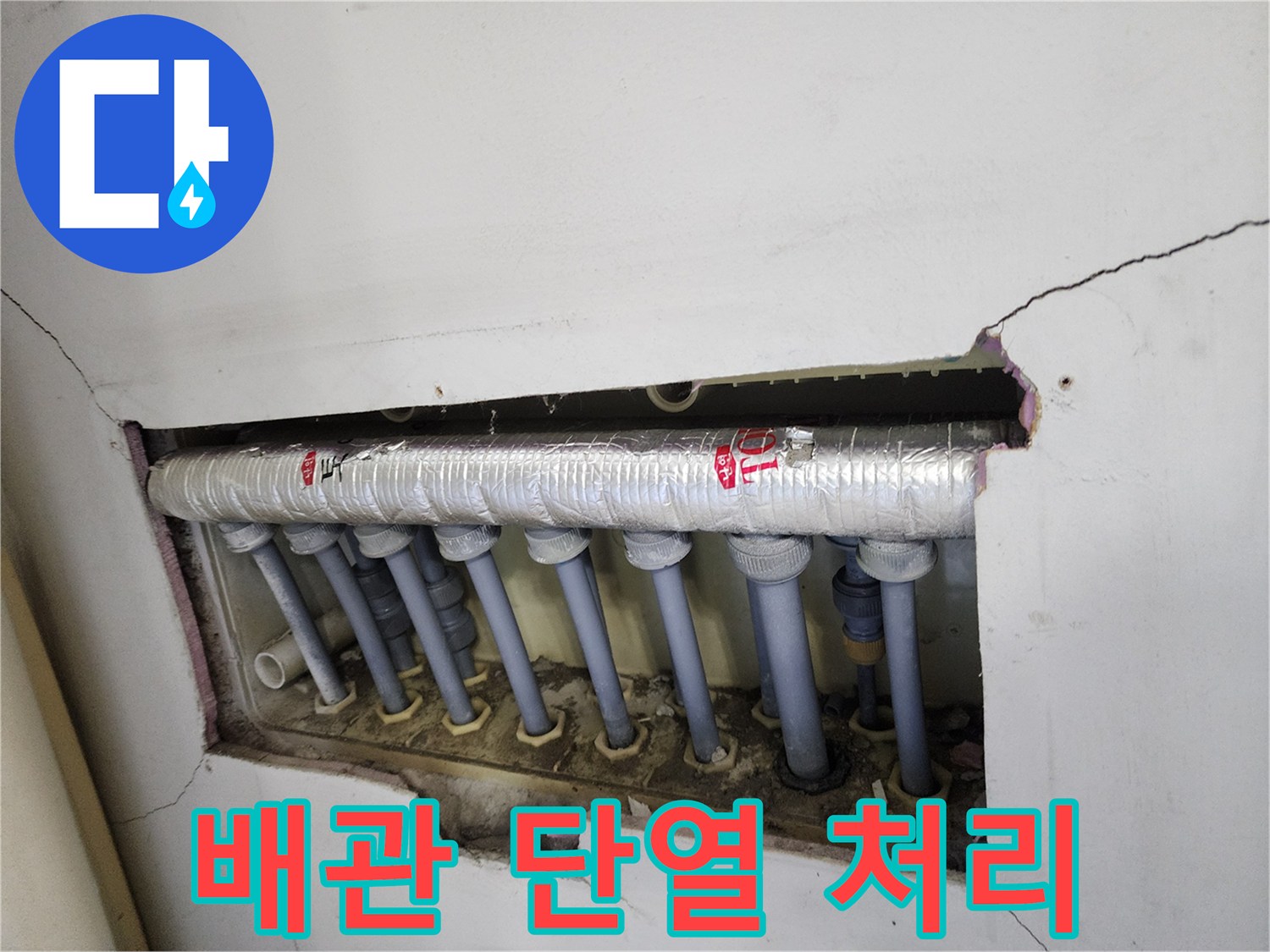 보일러 배관-누수 수리-후-분배기 연결부를-단열 보온으로-안전하게-마무리한-모습입니다.