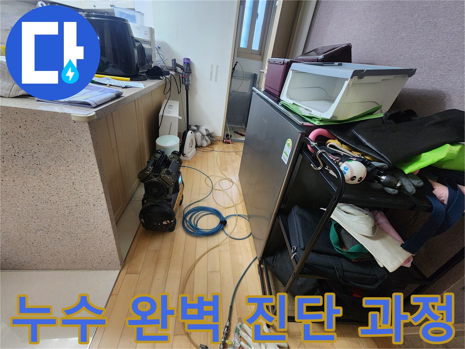 아파트 누수 문제를-완벽하게 진단하기 위한-공압검사 장비와-호스 연결 현장
