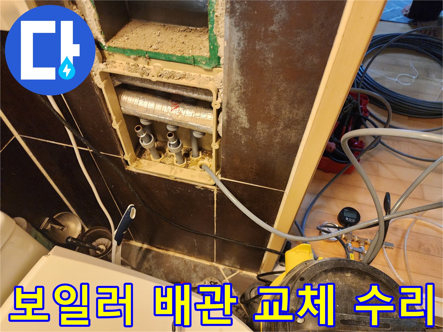오래된-아파트-배관-누수-수리를-위해-개방된-벽면과-배관-모습