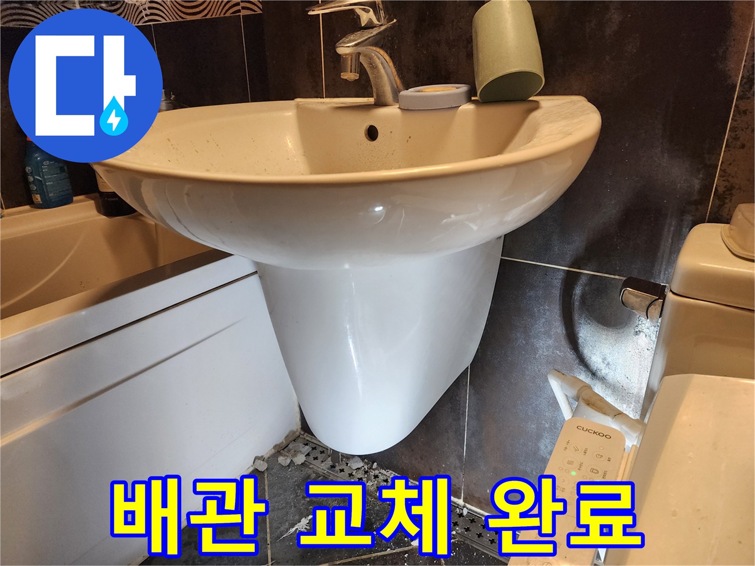 욕실-세면대-하부-누수-문제를-해결하고-새롭게-마감된-모습으로-재발-방지에-초점을-맞췄습니다.