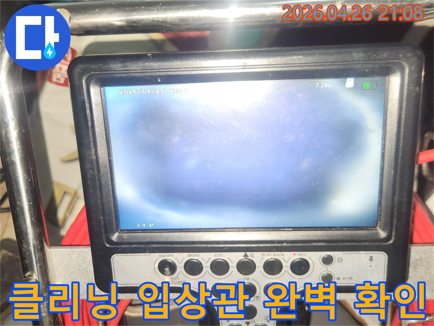 배관 세척 완료 후-내시경으로 입상관 내부의-이물질 제거와 누수 여부를-정밀하게 검사하는 모습
