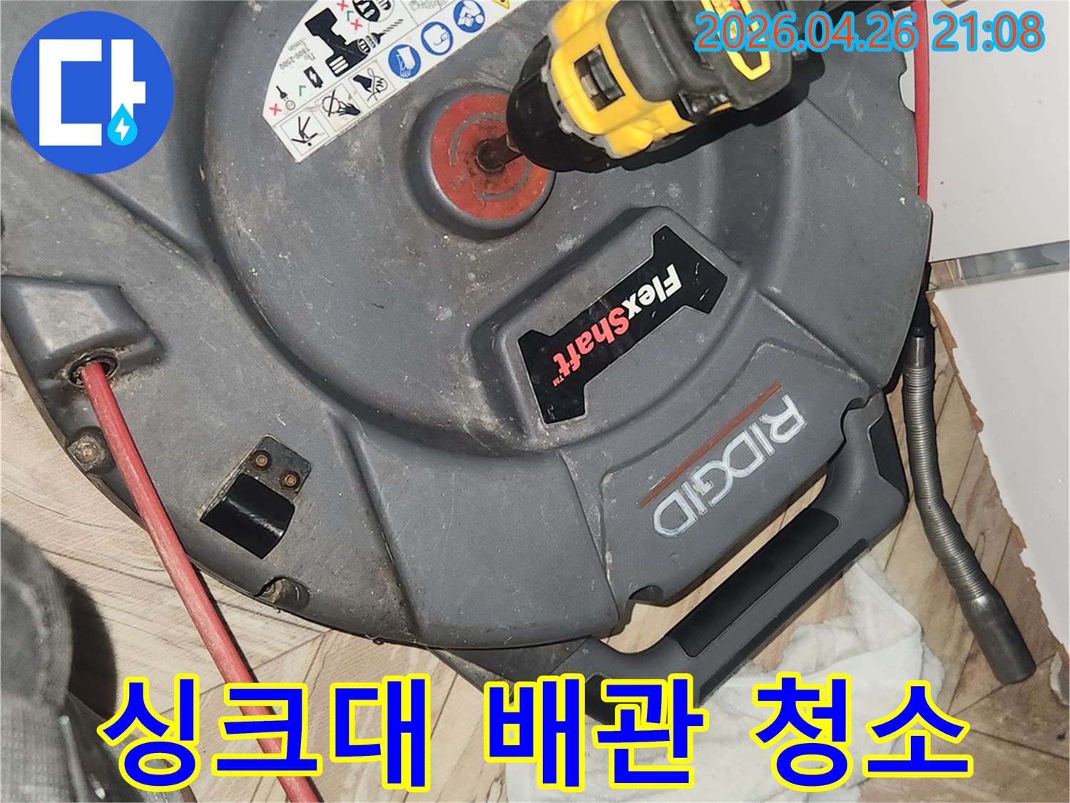 싱크대-누수-현장에서-배관-내부의-음식물-찌꺼기를-제거하는-플렉스샤프트-장비-작동-모습