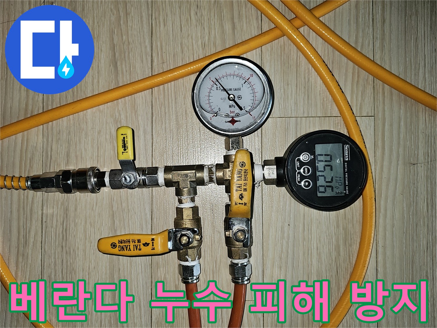누수 탐지 전문가가-배관의 압력 변화를-측정하기 위해-설치한-정밀 게이지와-밸브 시스템입니다