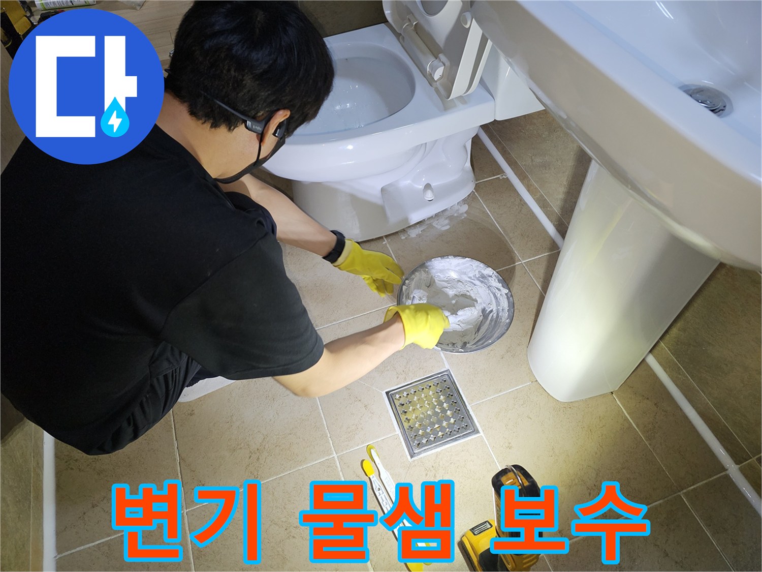 누수-탐지-후-변기-하부-백시멘트-재시공을-통해-누수-문제를-해결하는-과정입니다