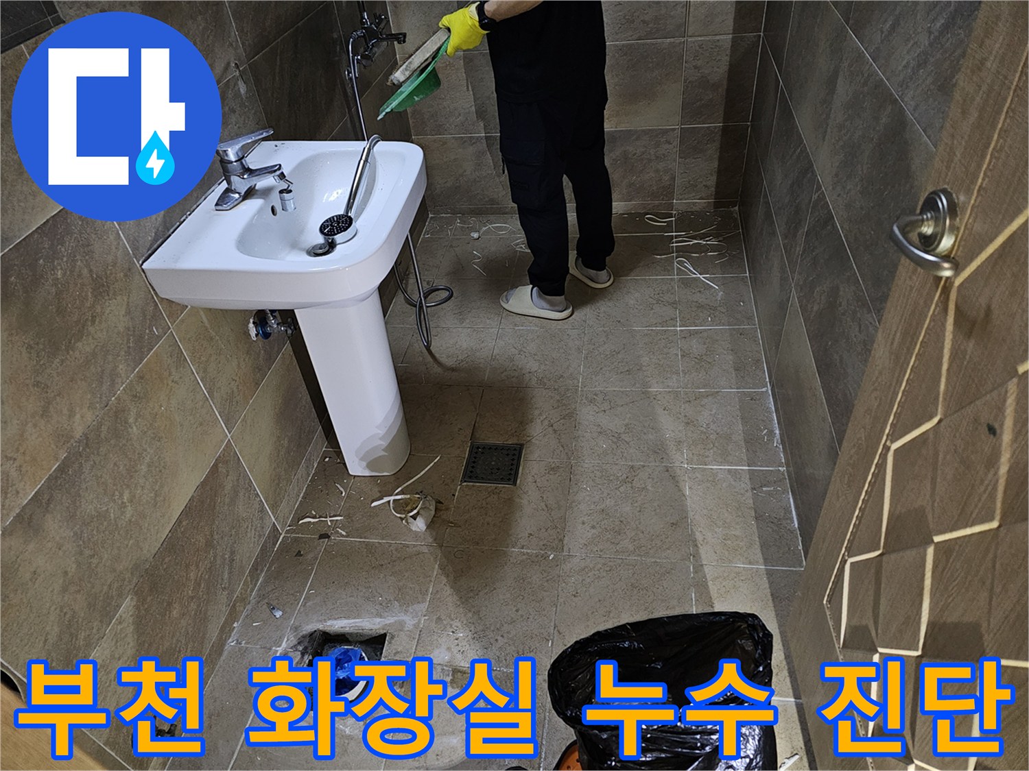 부천-상동-화장실-누수-탐지-후-손상된-배관-확인-및-보수-준비-모습