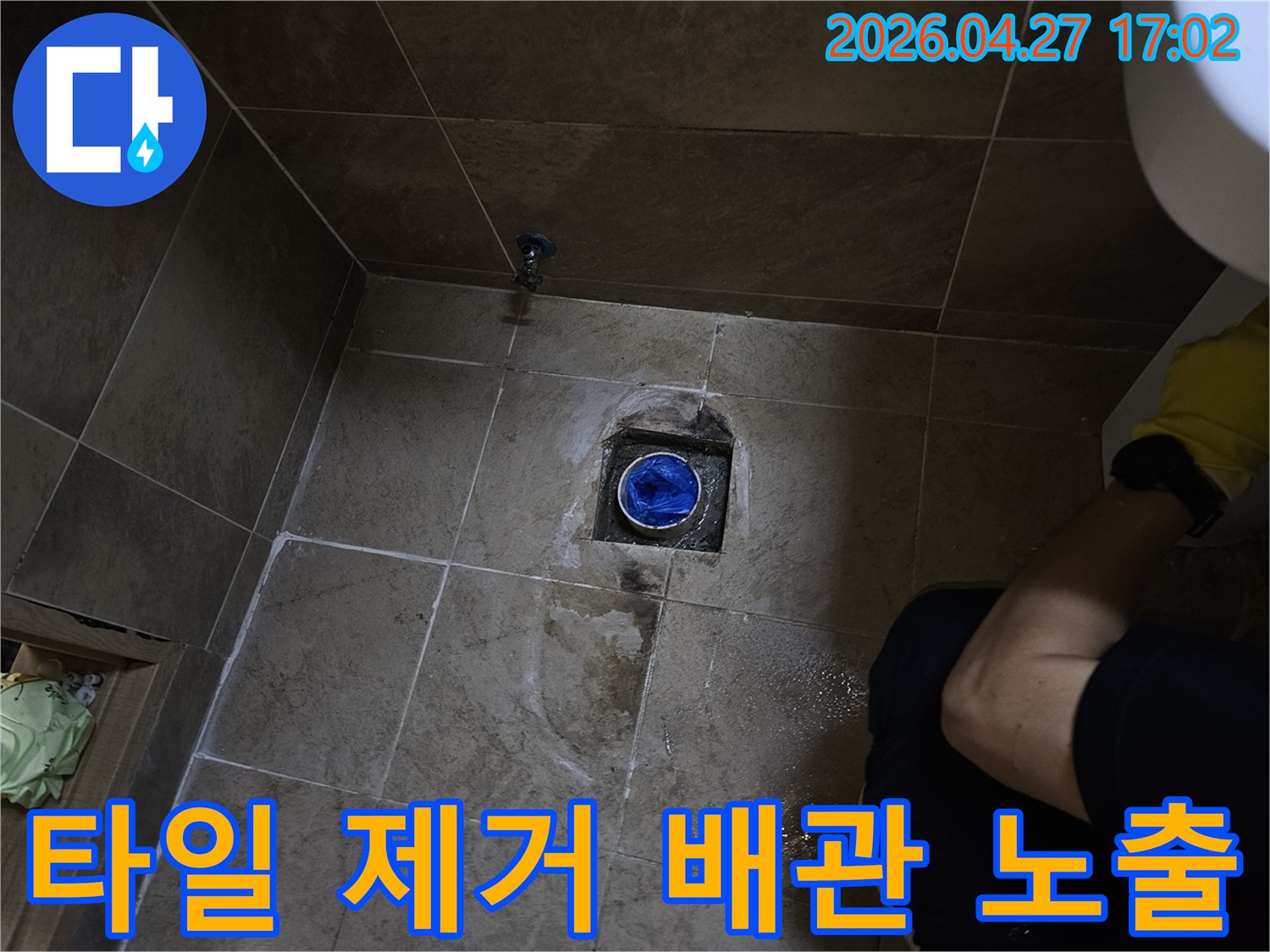 오수배관-누수-해결을-위해-화장실-타일을-제거하고-배관을-노출시킨-현장입니다