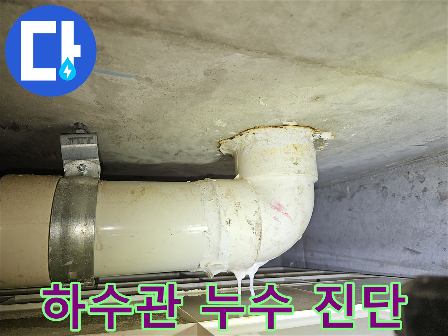 윗집에서-발생한-누수로-아랫집-천장-배관에-물이-고여-떨어지는-모습