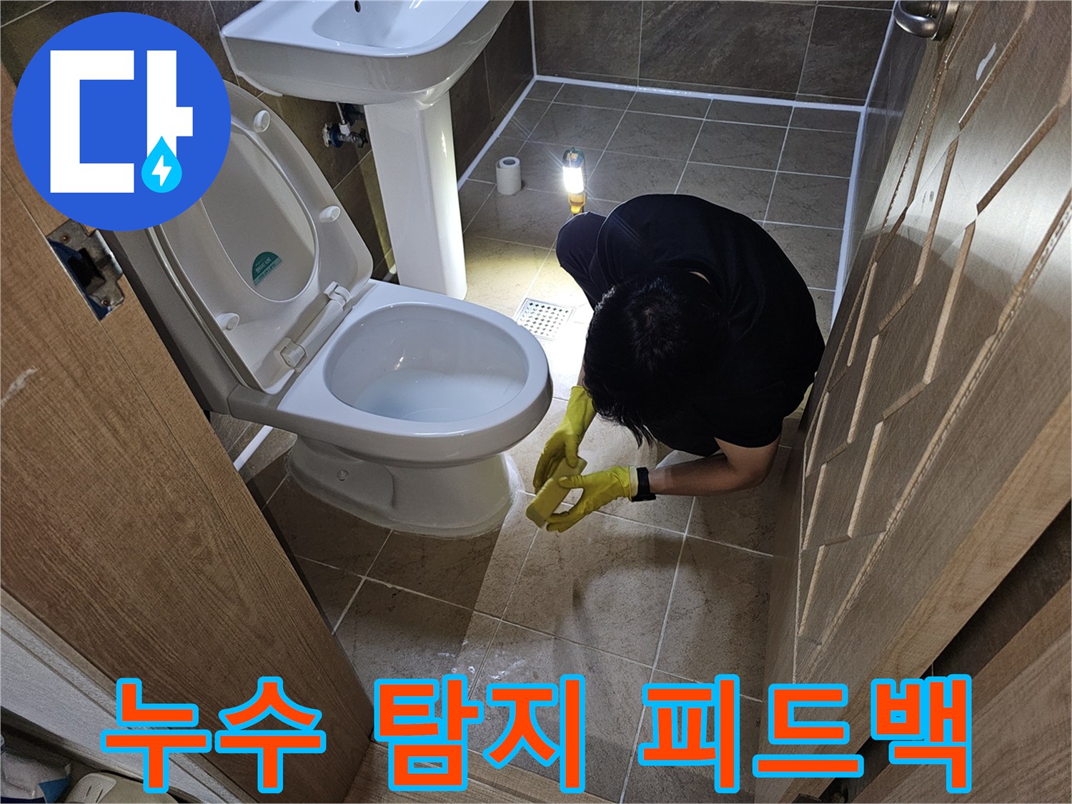 전문 엔지니어가-욕실 누수 탐지 후-고객의 의견을 경청하며-피드백을 반영하여-최고의 서비스를 제공하는 모습