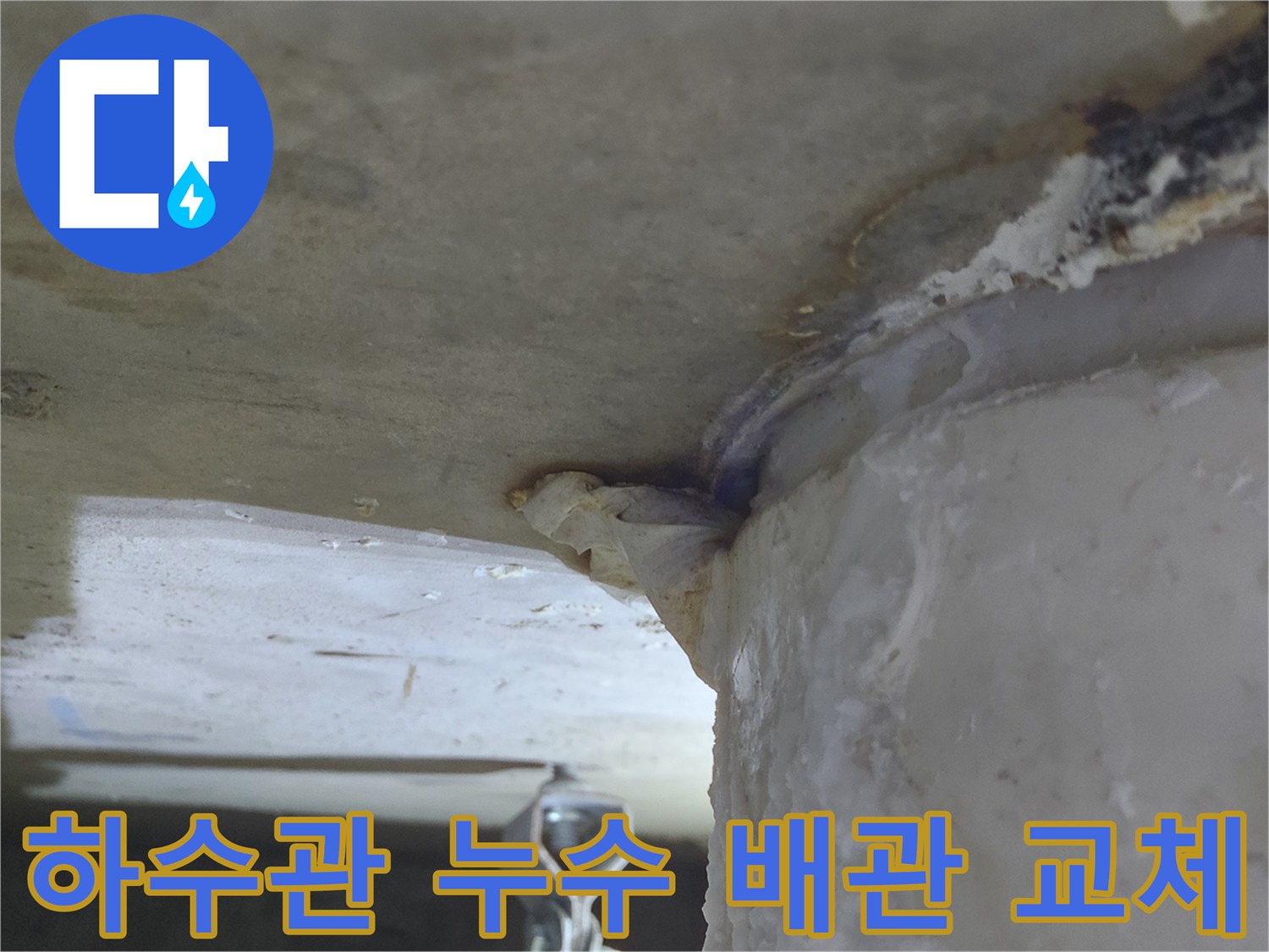 하수관에서-물이 새어 나와-노후된 배관이-확인된-누수 현장-배관 교체로-수명 연장