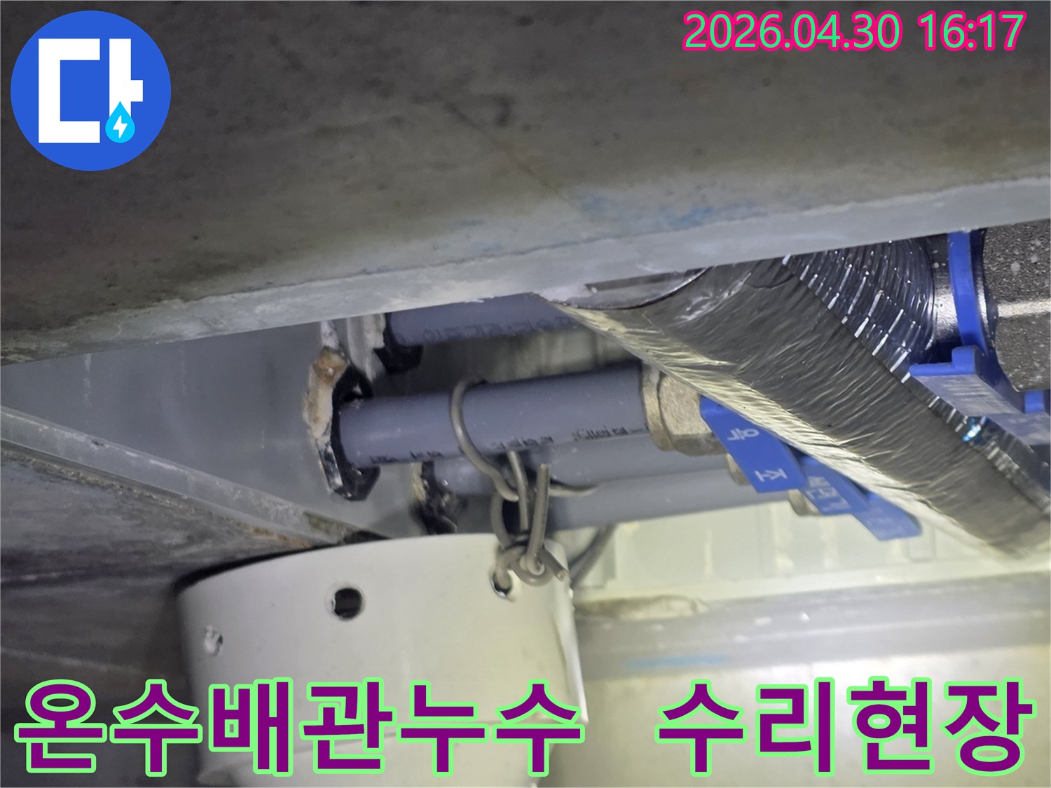 서울-성동구-금호동-온수-배관-누수-보수-작업-사진입니다.