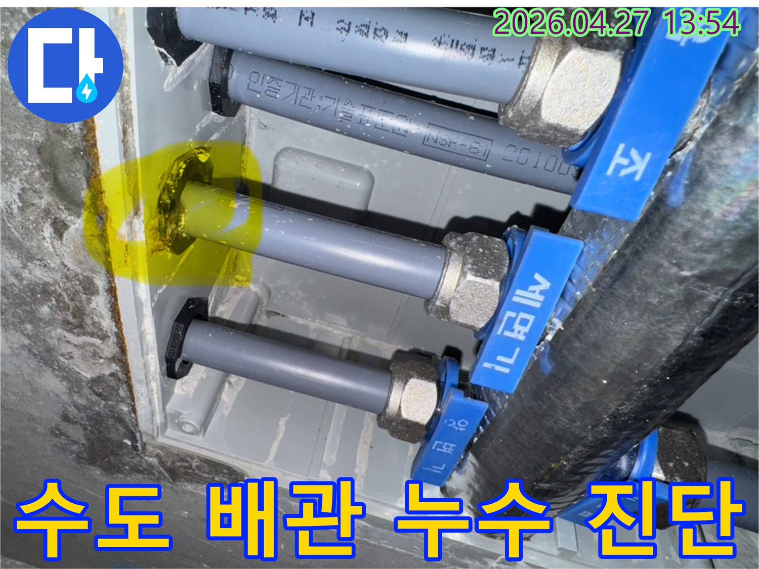 수도 배관에서 발생한 누수 지점을-저희 엔지니어가 전문적인 지식과 장비로-정확히 진단하고 있는 현장입니다.