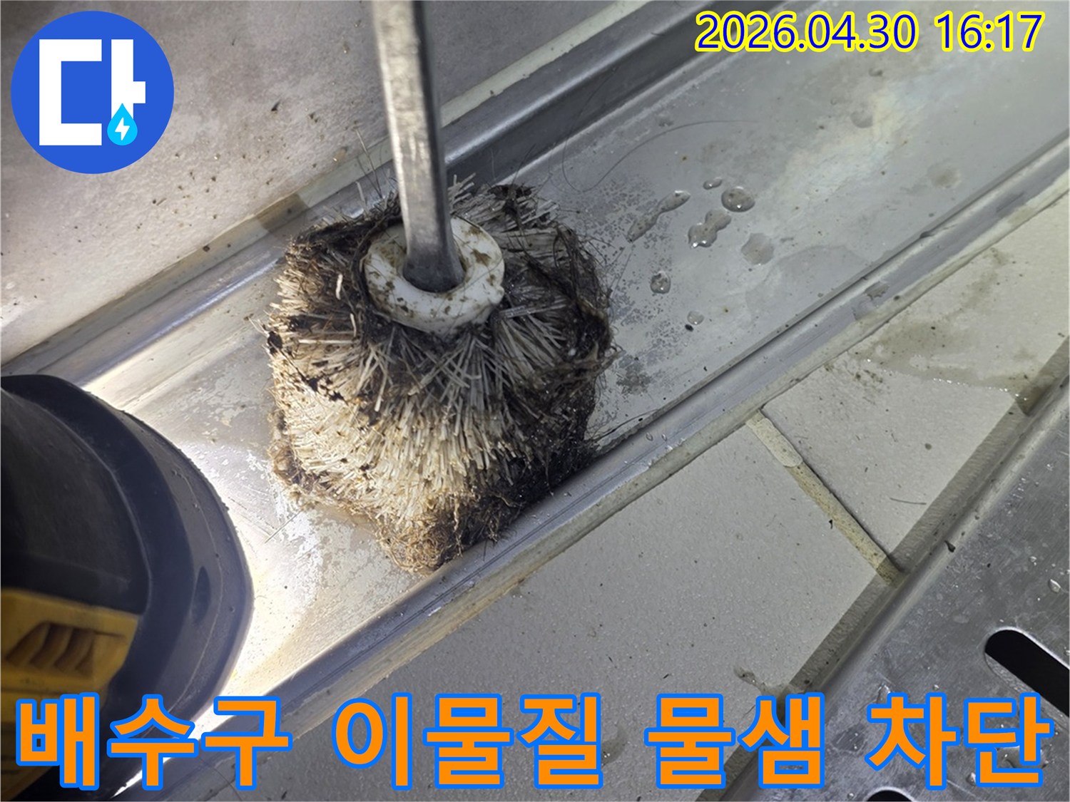 주택 배수구의 이물질을 제거하여-물샘 현상을 완벽하게-차단하는 작업 현장입니다.