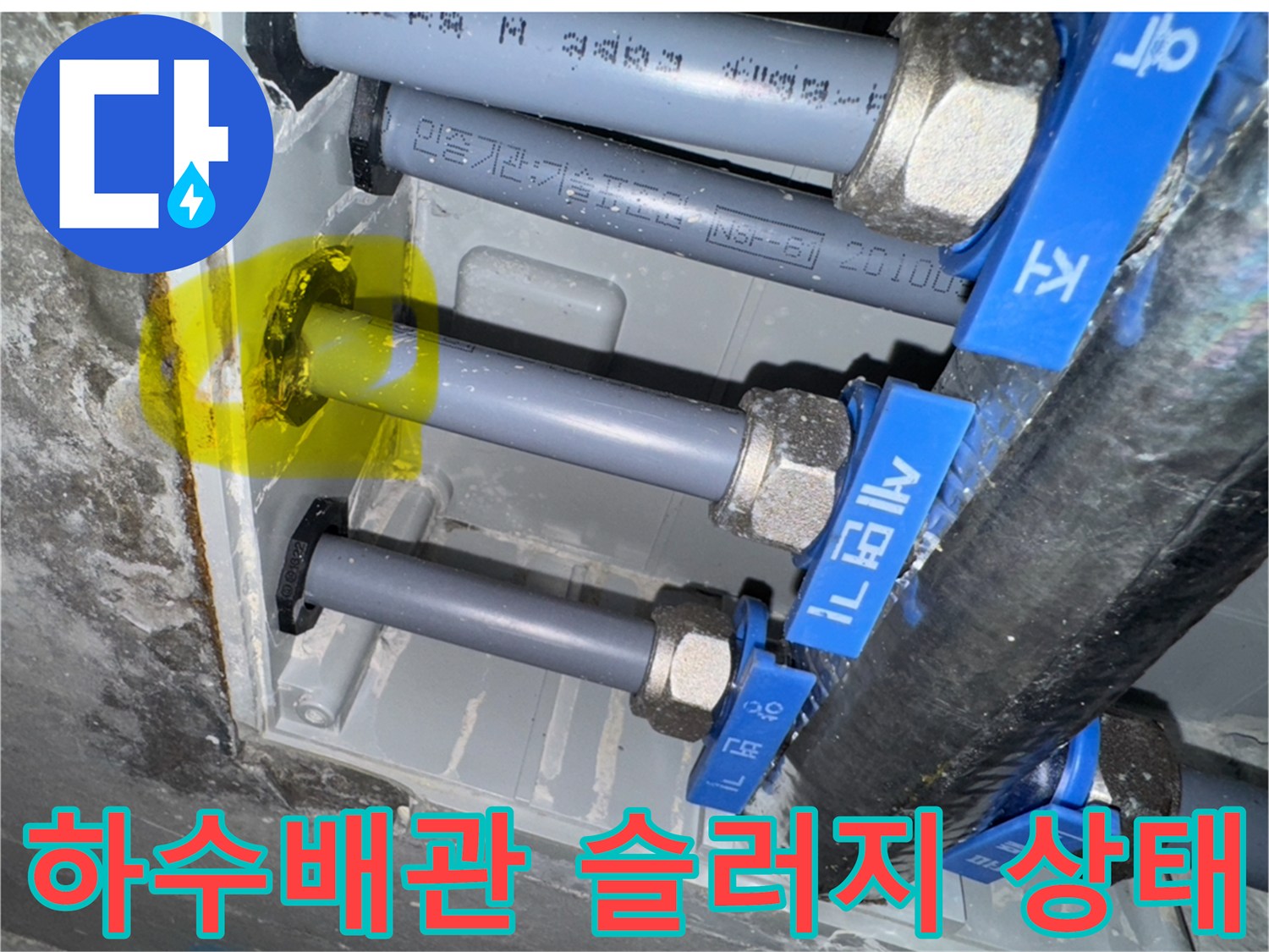 하수 배관 연결부 사이의 오염된 이물질과 틈새입니다.