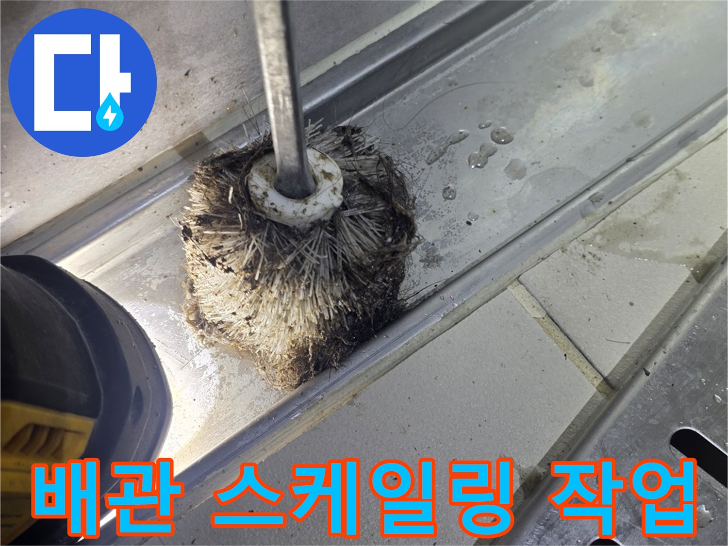 하수배관 내부의 이물질을 제거하기 위해 브러쉬 장비를 사용하는 모습
