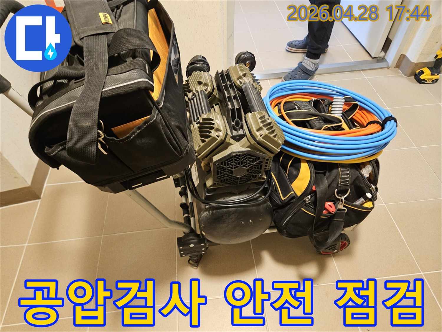 공압-검사-시작-전에-안전을-위한-장비-점검이-필수적으로-이루어지는-모습입니다