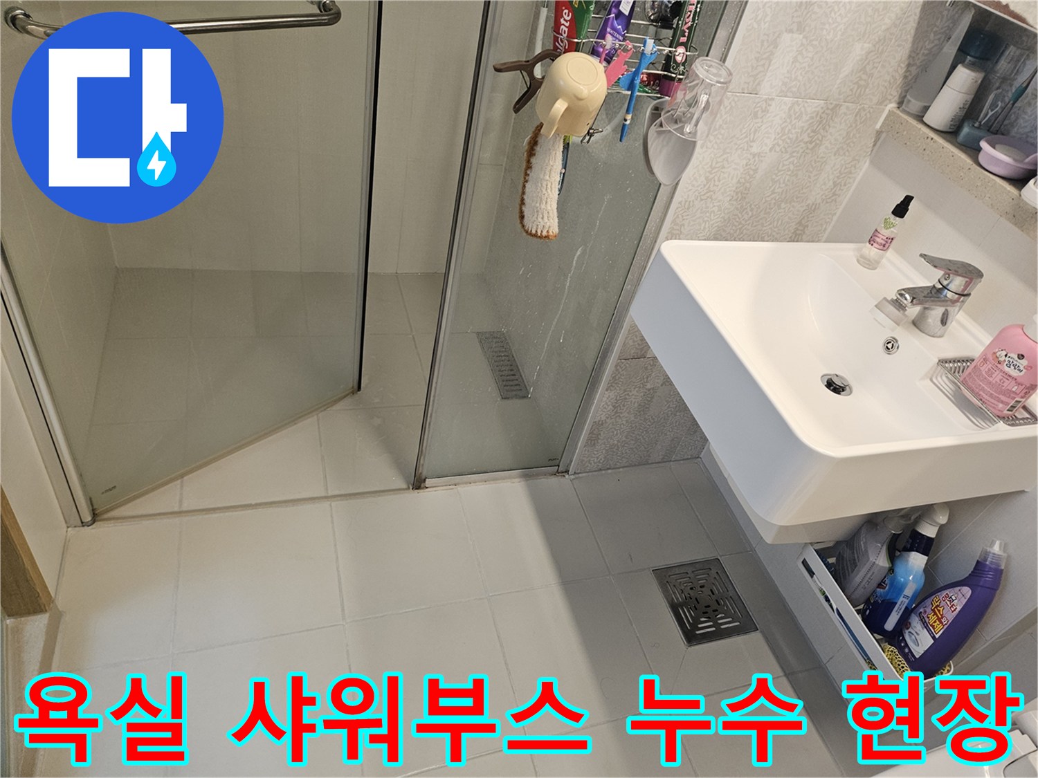 김포-사우동-아파트-욕실-샤워부스-주변-바닥-타일-누수-현장-확인-사진