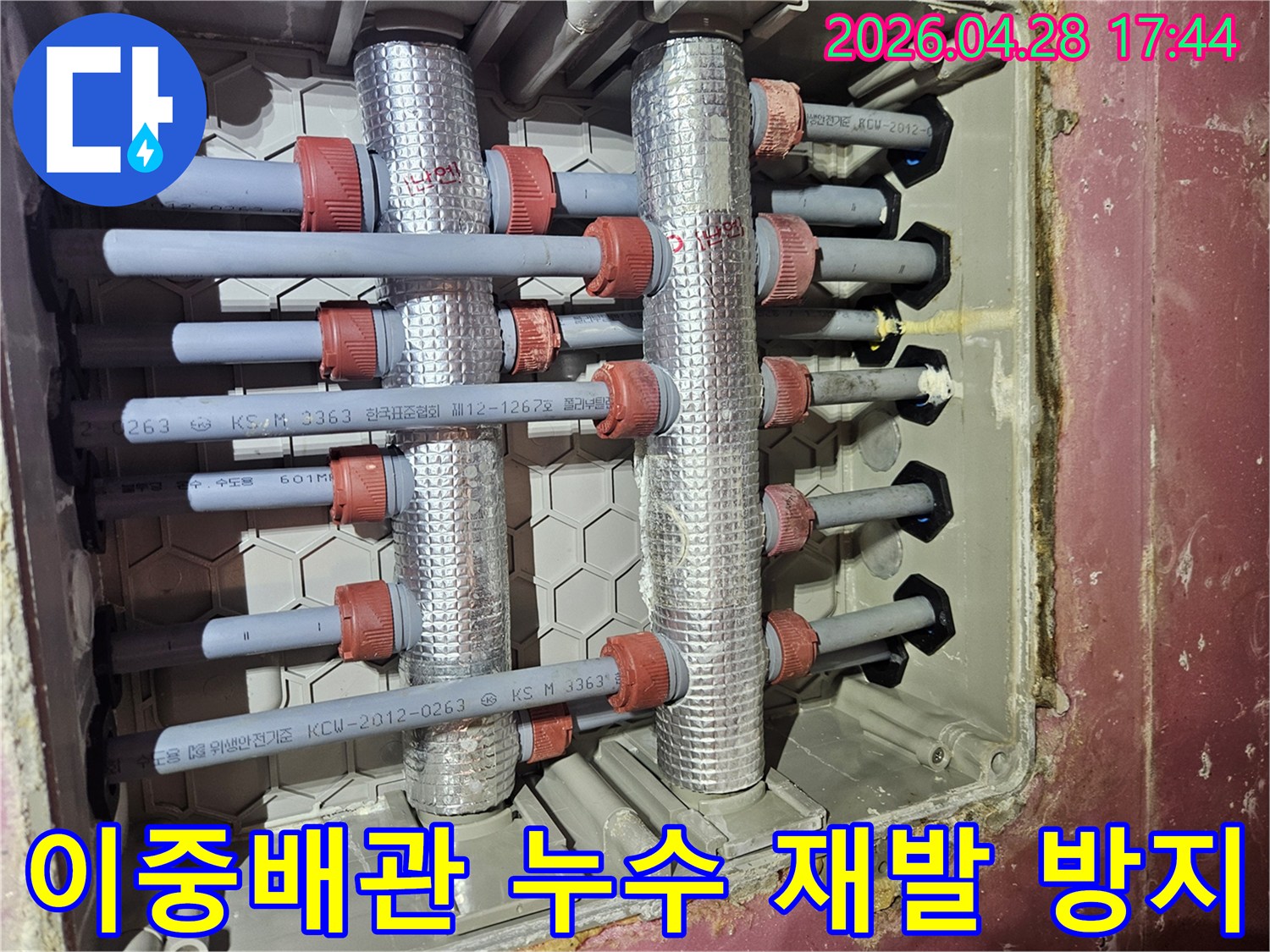 김포-사우동-아파트의-수도분배기-이중배관에서-발생한-누수를-수리하고-재발-방지를-위한-시공을-진행하는-전문가의-모습