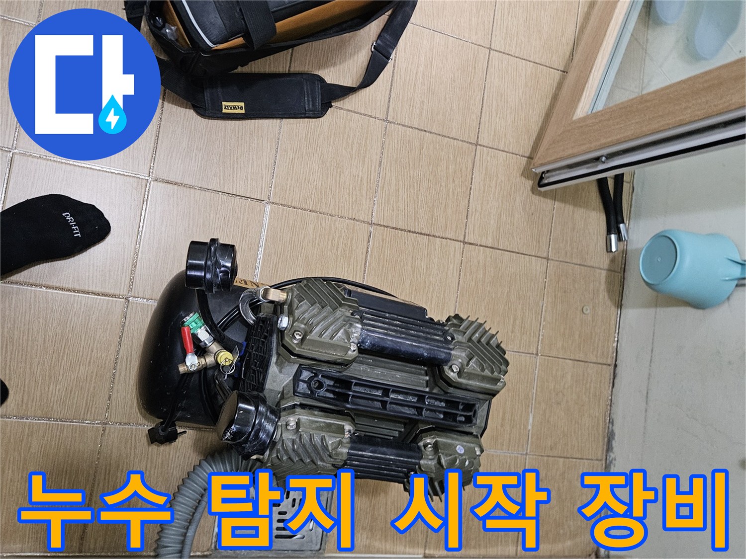 김포 사우아이파크 욕실에서-배관 압력 테스트 장비가-누수 탐지의 시작을 알리는 모습입니다.