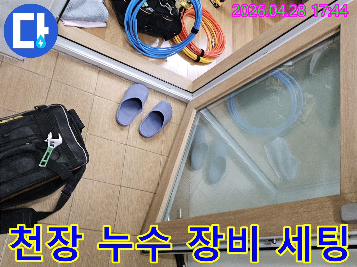 김포시 사우동 빌라 천장 누수 현장에서-정밀 탐지를 위한-전문 장비 세팅 과정
