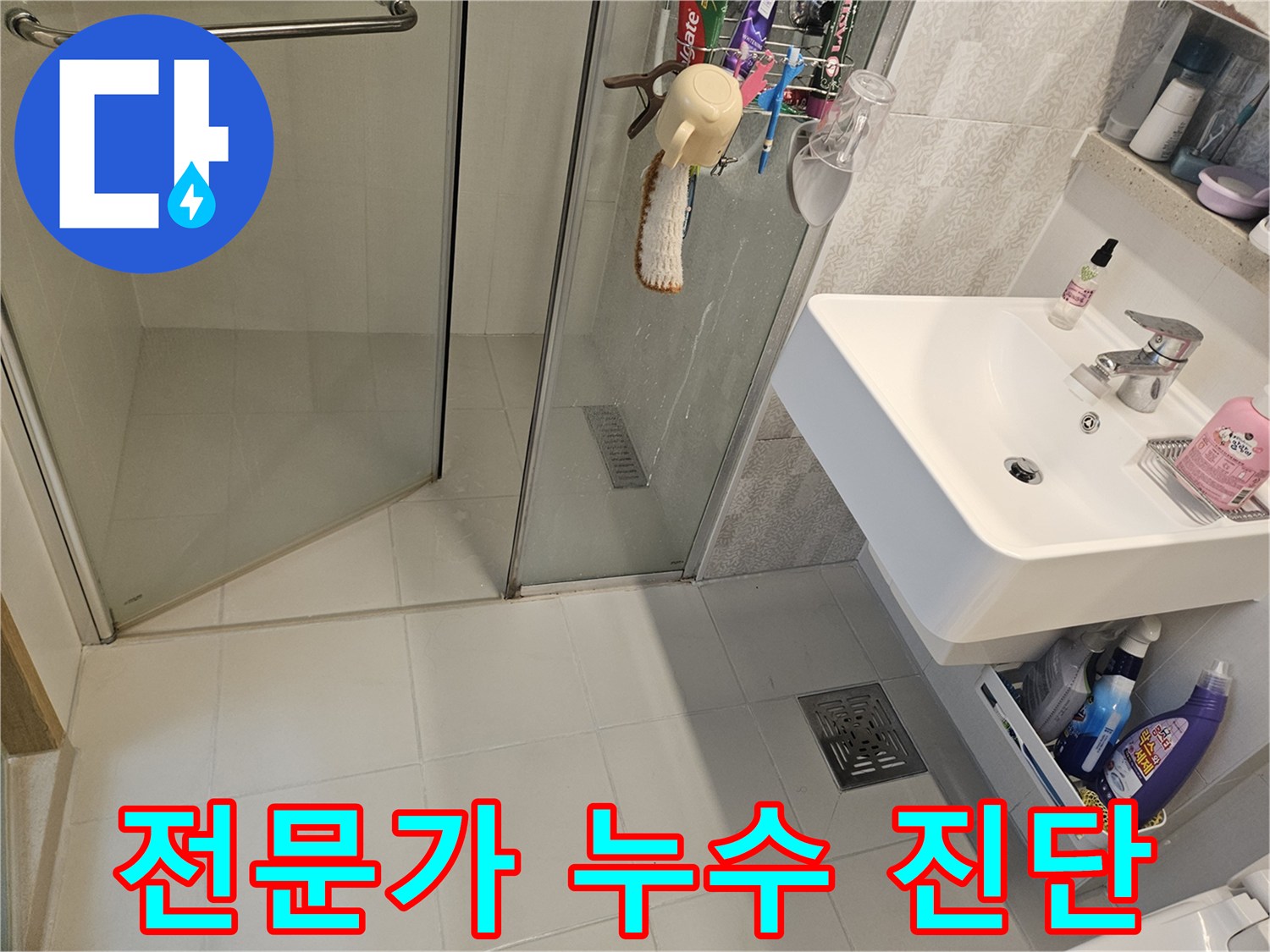 김포시-사우동-아파트-욕실-바닥-누수-현장을-전문가가-정밀-진단하는-사진