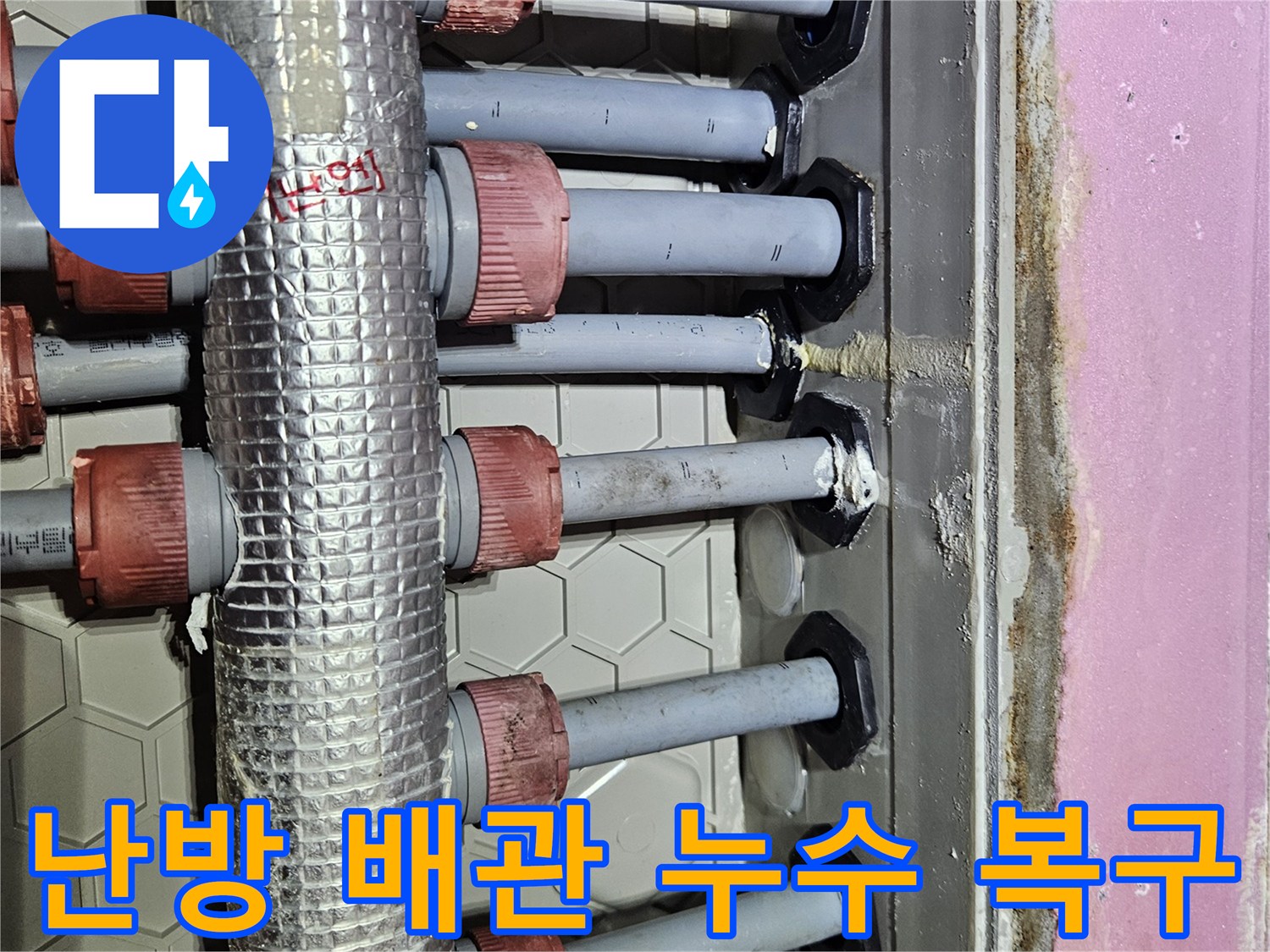 난방-분배기-주변-벽면에서-발견된-오래된-누수로-인한-벽-손상과-변색-모습입니다.