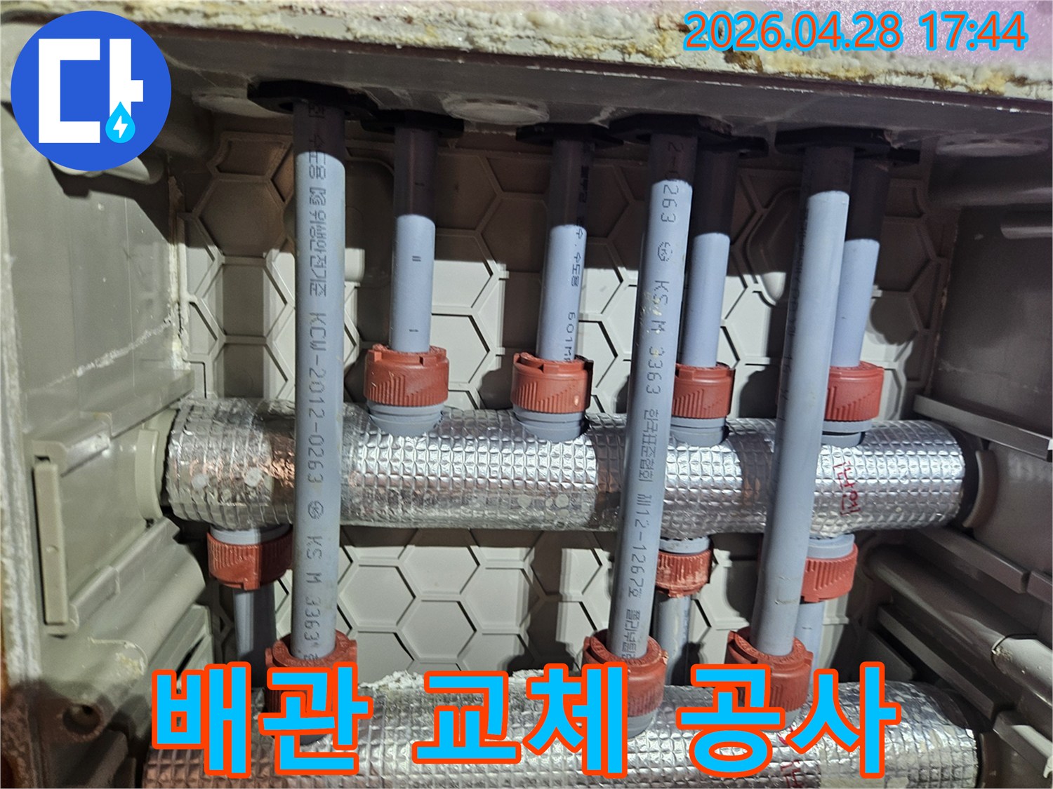 노후된 아파트 배관을 새로운 배관으로 교체하는 공사 현장-다수의 파이프와 연결 부위가 정돈된 모습