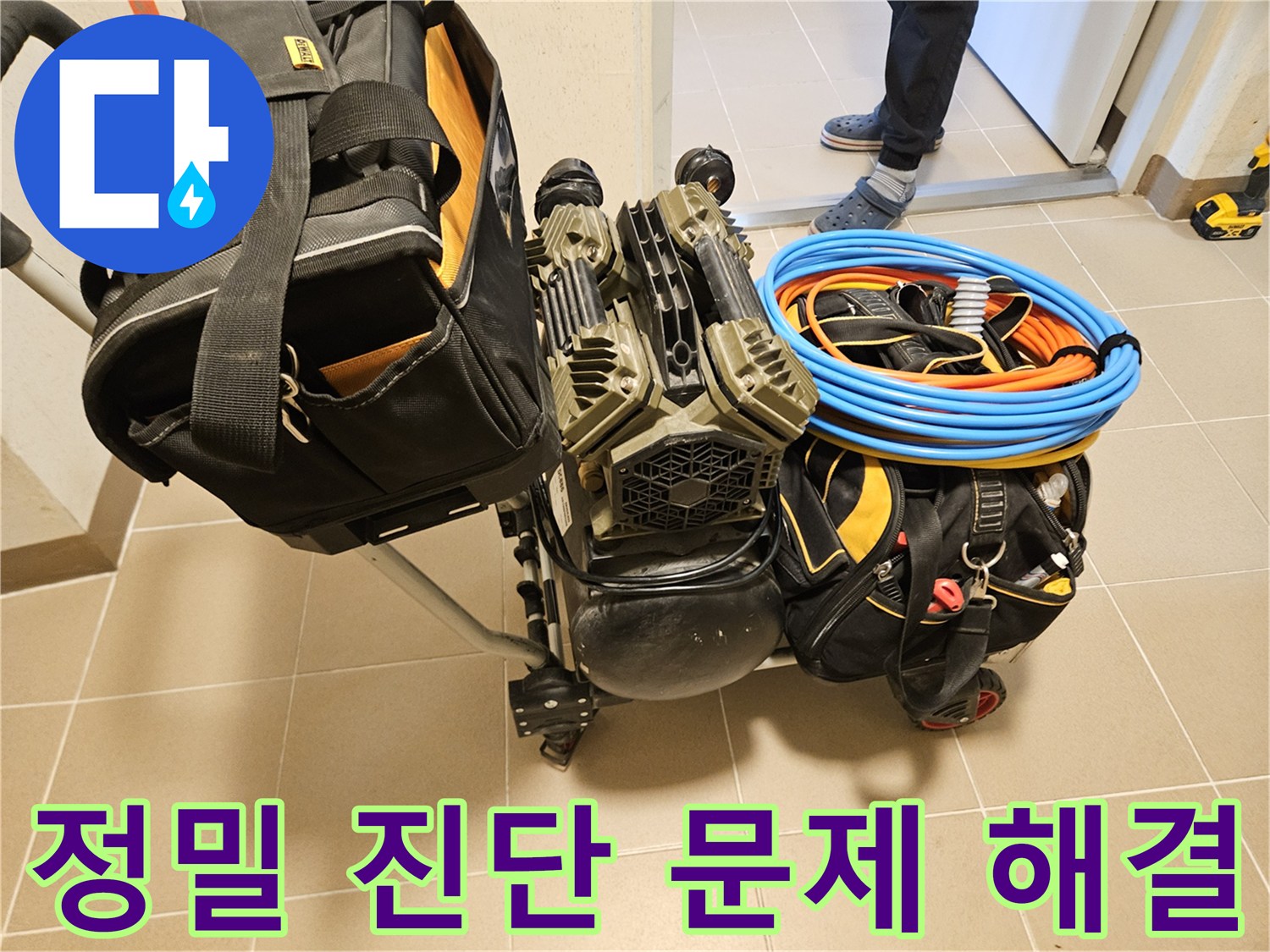 아파트 누수 문제를 해결하기 위한-정밀 진단 장비가-현장에 준비되고 있습니다.