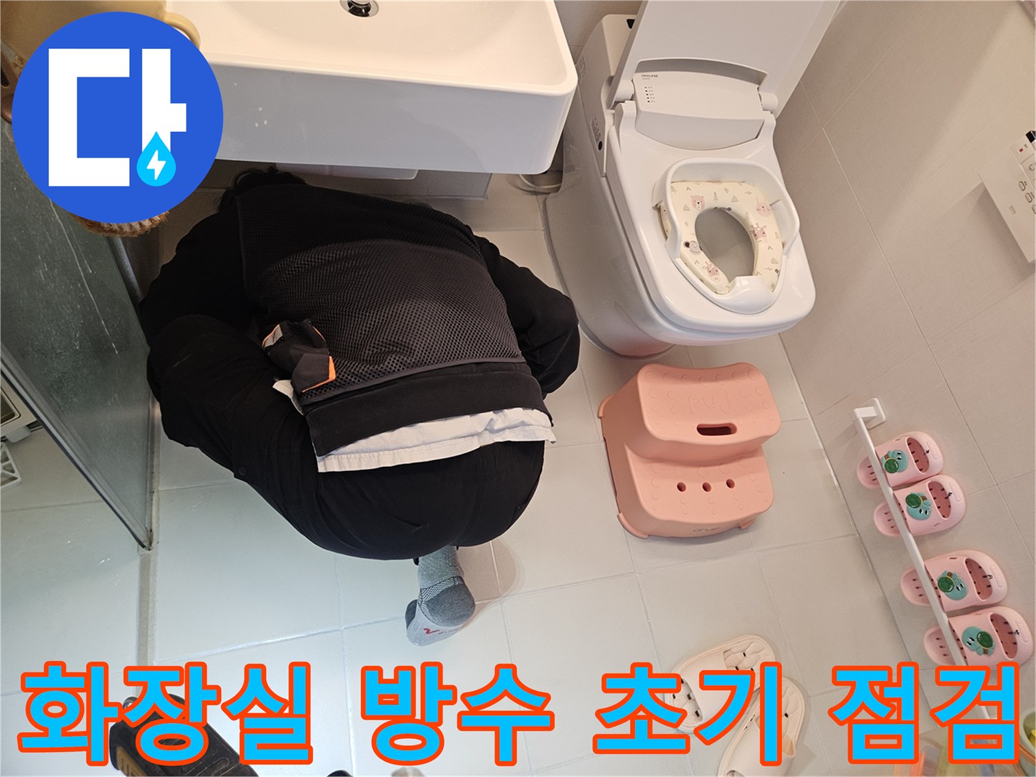 엔지니어가-김포-사우동-아파트-화장실에서-방수층-손상으로-인한-누수-여부를-초기-점검하고-있습니다.