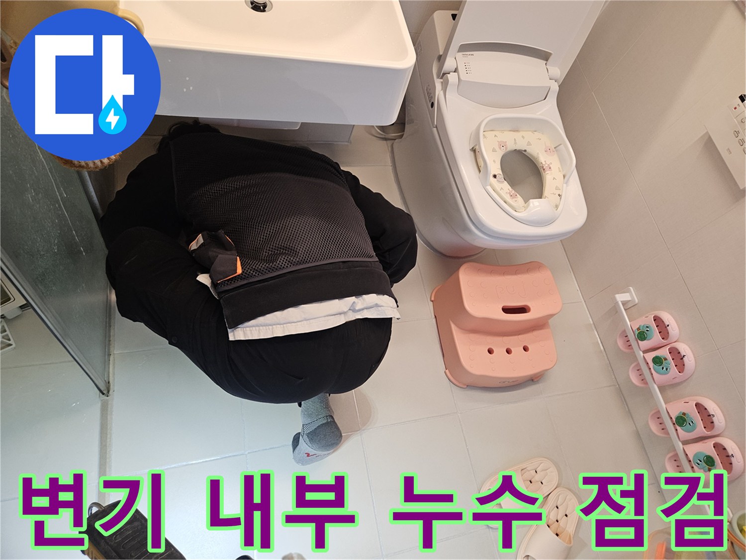 엔지니어가-김포-사우동-아파트-화장실에서-변기-내부의-누수-여부를-정밀하게-점검하고-있습니다.
