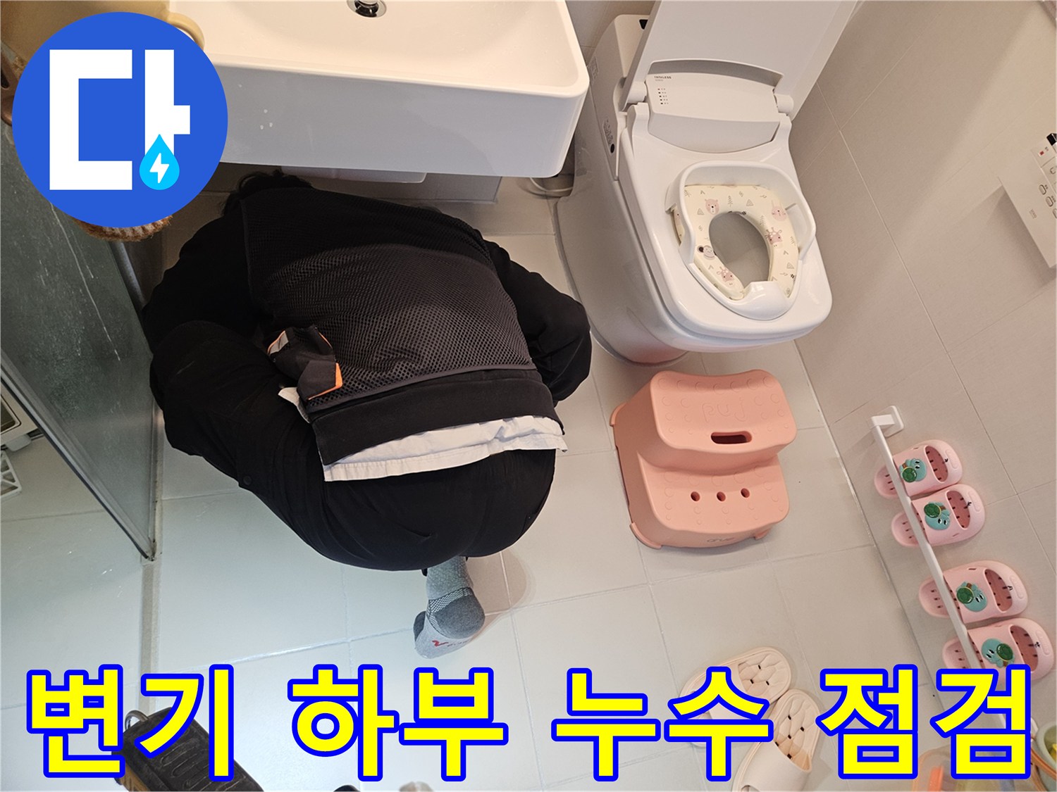 엔지니어가-김포-사우동-아파트-화장실에서-변기-하부의-누수-여부를-정밀하게-점검하고-있습니다.
