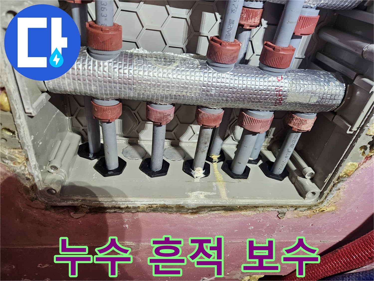 온수 분배기 주변에-누수 흔적이 발견되어-보수 작업을 준비하는 현장