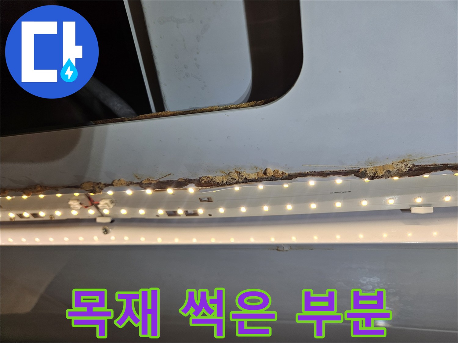 천장 목재의-누수로 인해-썩어버린 부분을-확대하여 보여주는-사진입니다