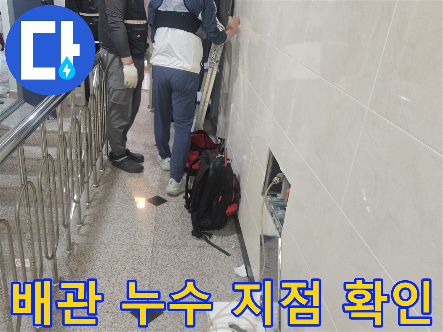 숙련된 엔지니어가-벽 내부의-숨겨진 배관 누수 지점을-꼼꼼히 확인하고 있습니다.