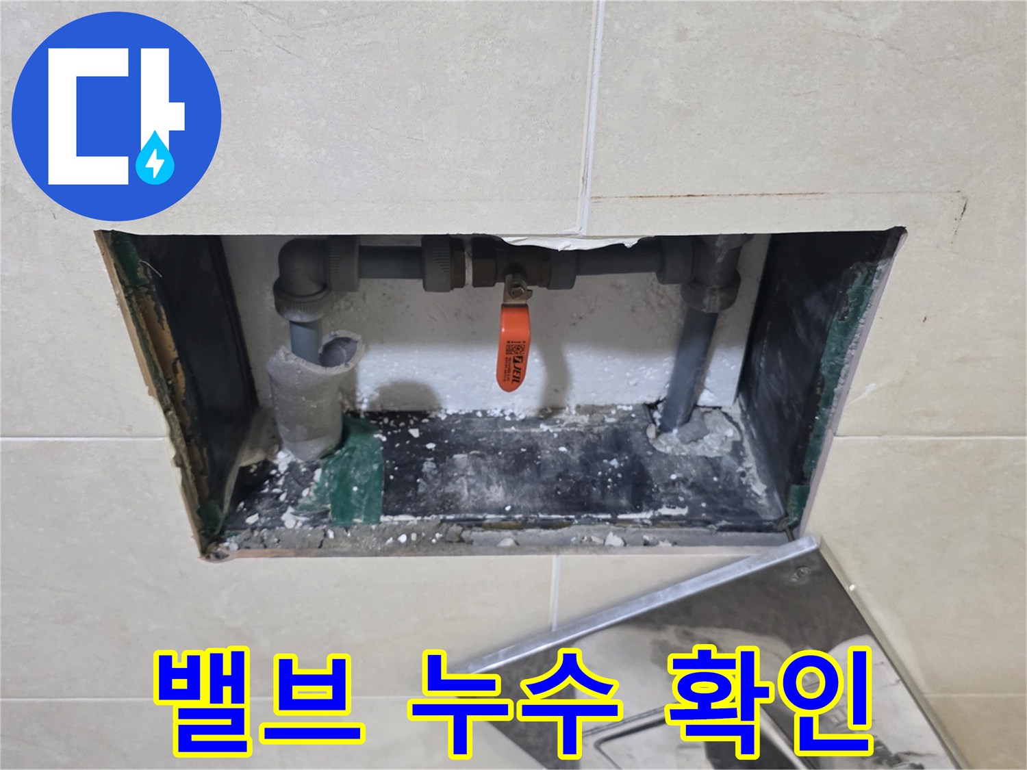 아파트-내부-밸브-주변의-누수-여부를-정밀하게-점검하는-과정