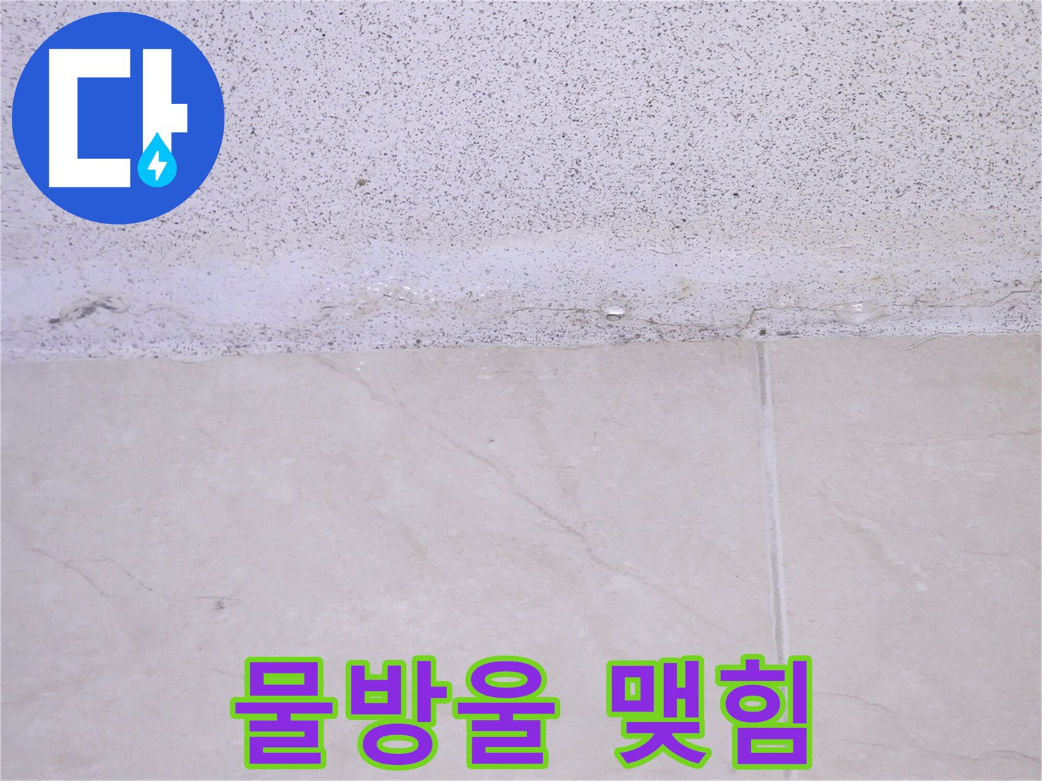 천장-마감재가-물을-머금어-변색된-모습을-담은-누수-현장-사진