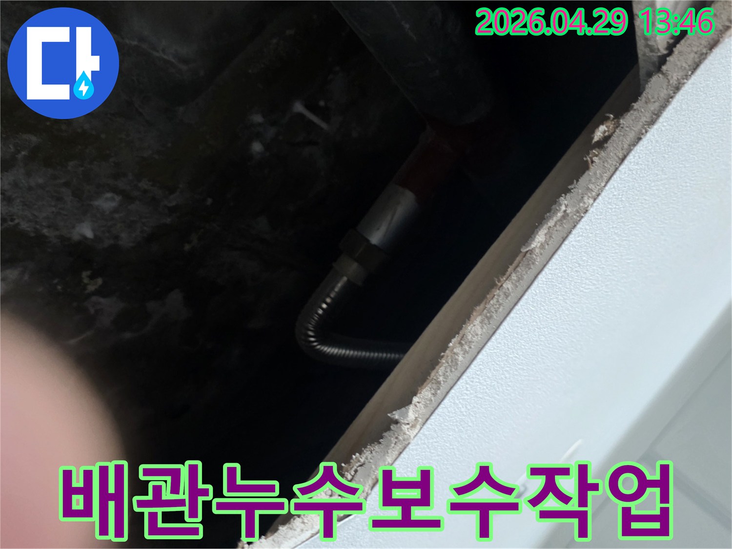누수 현장에서-천장 내부 배관의-누수 보수 작업을 진행하는 모습