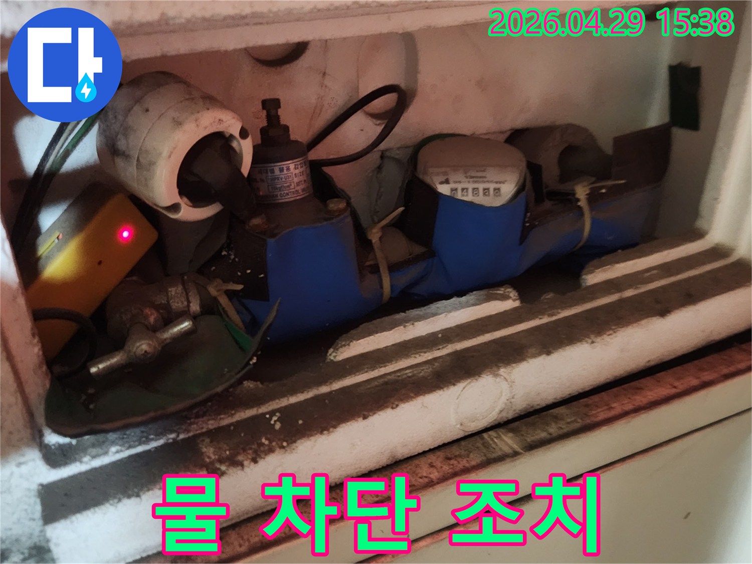 누수 공사 시작 전-물 공급을 차단하기 위해-계량기 밸브를 잠그는 모습입니다