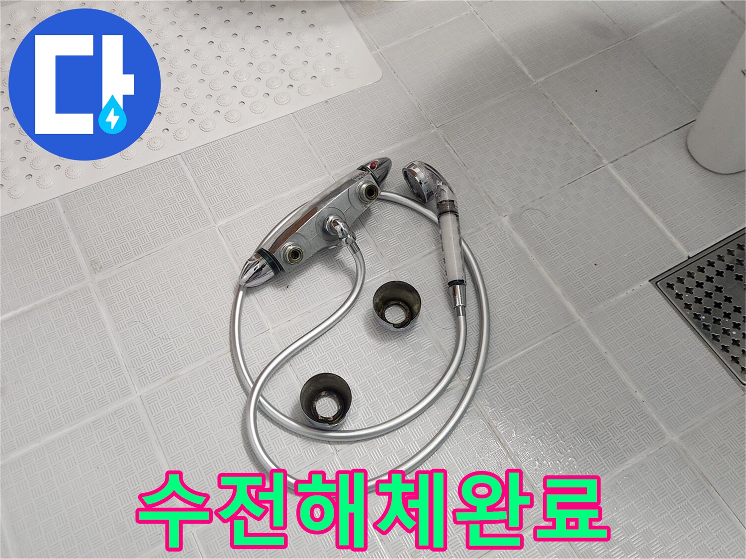 누수 문제로 인해 교체가 결정된-오래된 욕실 샤워 수전이 해체된 상태입니다