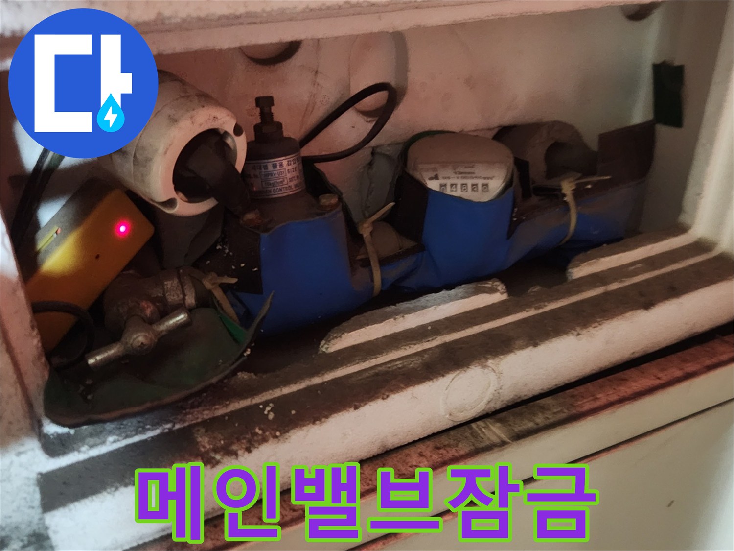 누수-진단-정확도를-높이기-위해-수도-계량기-밸브를-잠그는-모습입니다
